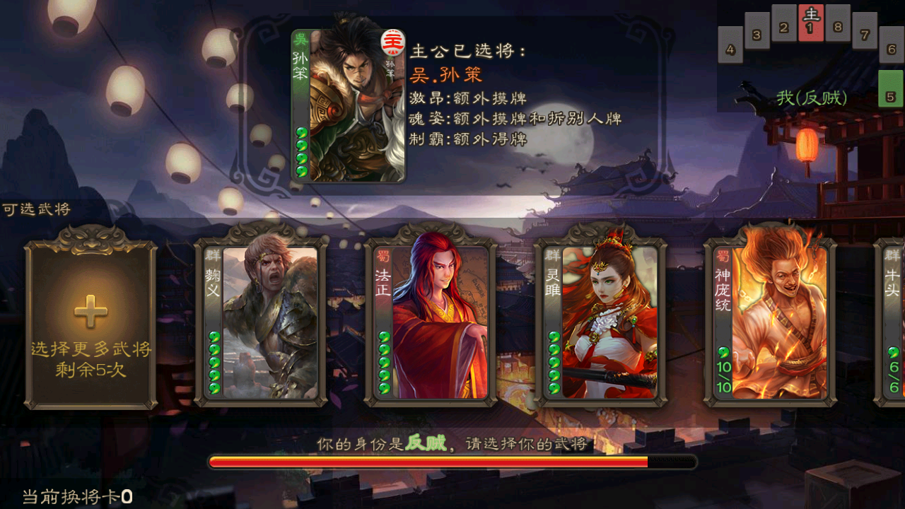 三国杀游戏官方版图2
