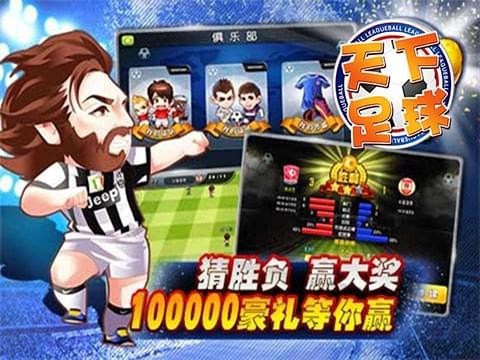 天下足球BT版(1)