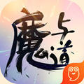 魔与道ol游戏无广告版