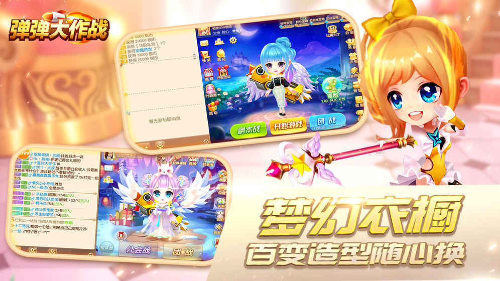 弹弹大作战安卓直装版图2