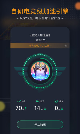 奇游加速器手机正版图2