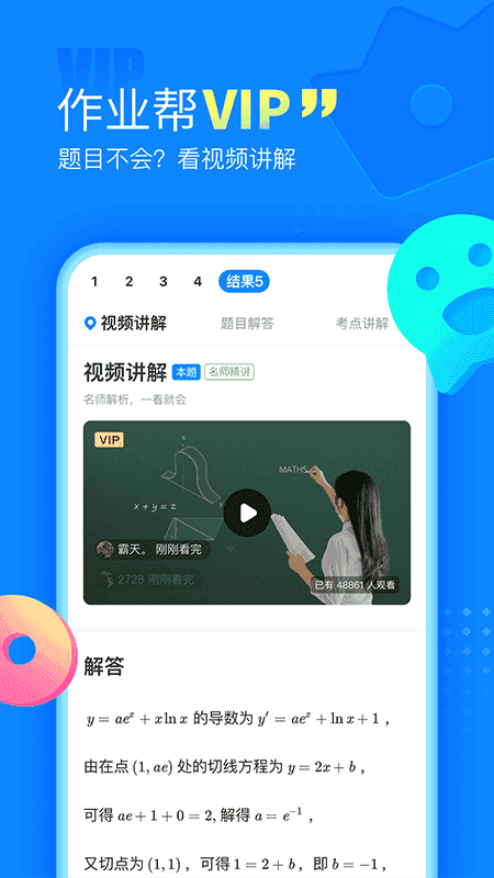 作业帮通用版2
