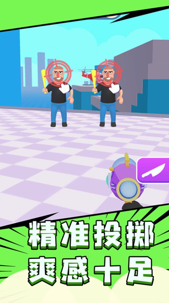 把他们全部击倒最新免费版(1)
