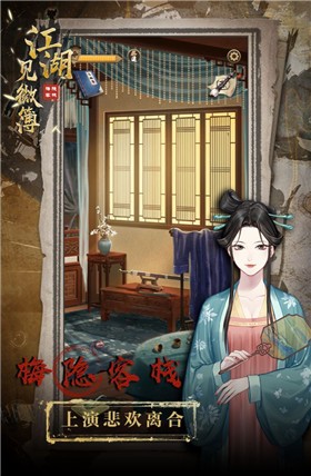 江湖见微簿1游戏绿色版图3