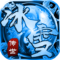 冰雪传世打金版 V3.88