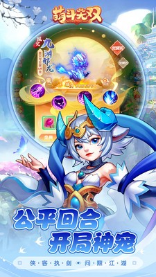 萌斗无双免费版图3