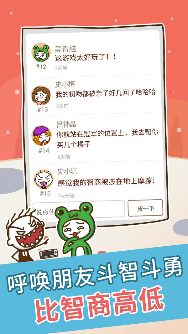 史上最坑爹的免费原版图2
