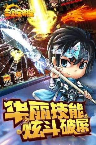 三国全明星游戏安装包(1)