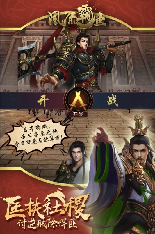 风流霸业手游直装版图3