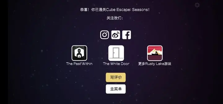 逃离方块四季免费版(1)