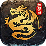 高爆传奇Online官方正版