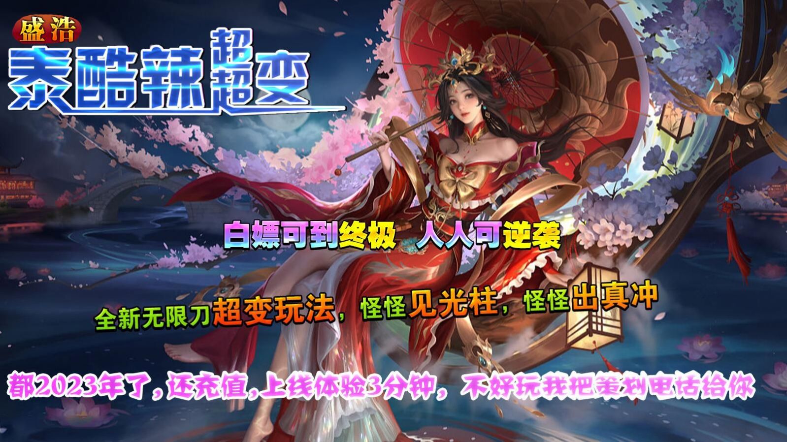 盛浩泰酷辣超超变无广告版图2