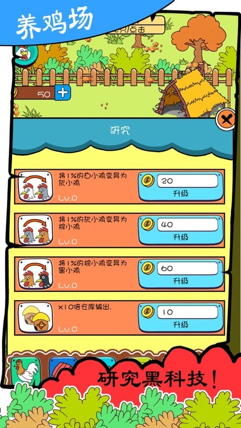 奇葩养鸡场红包版游戏(2)