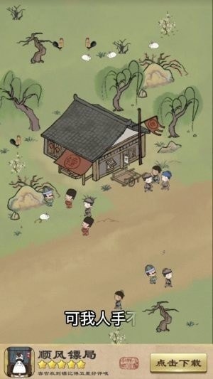 顺疯镖局图3