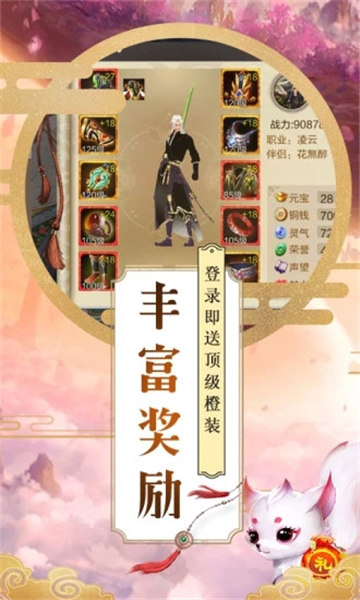 仙魔争霸手游直装版图2