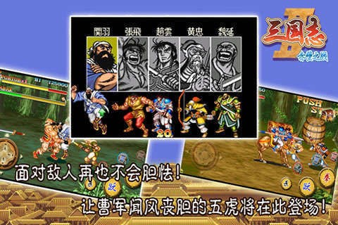 三国志2赤壁之战街机版