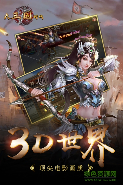 大三国时代上帝版图2