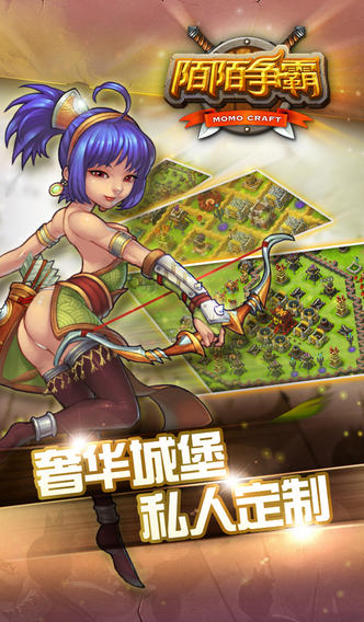 陌陌争霸内购直装版(1)
