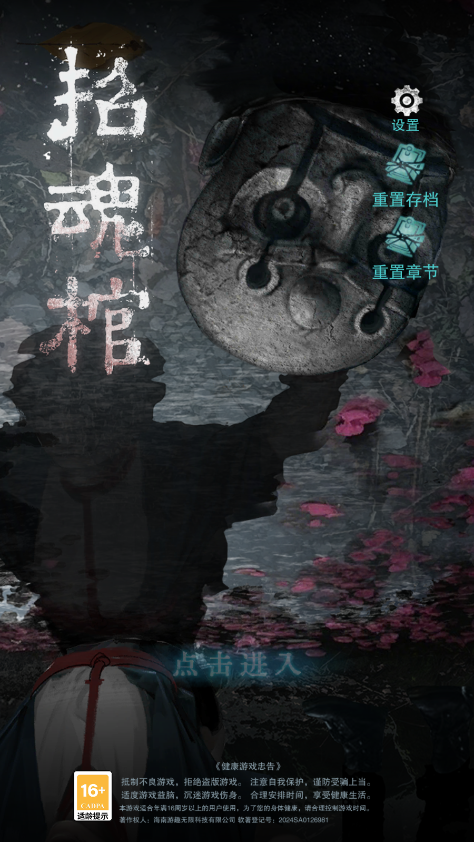 招魂棺游戏