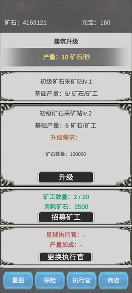挖穿宇宙正版图3
