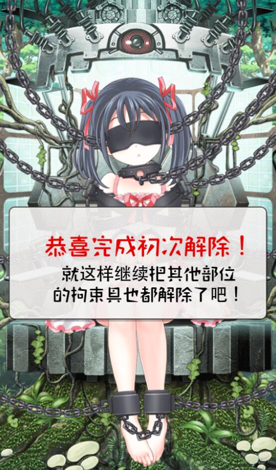 拘束少女游戏纯净最新版图3