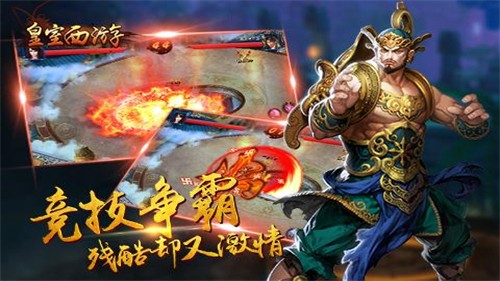 皇室西游