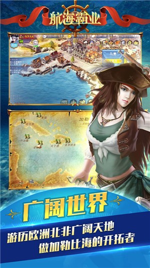 航海霸业直装版图3