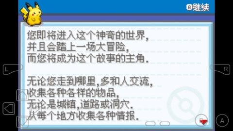 口袋妖怪火箭队汉化版图1