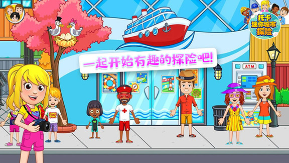托卡迷你城市探险图4