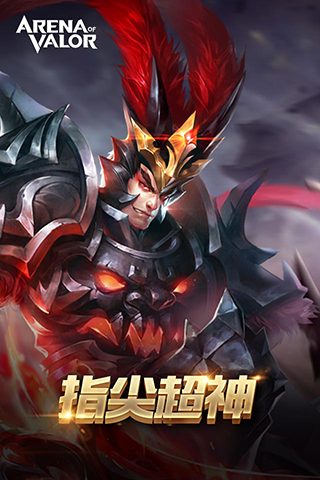 arena of valor先行服最新版