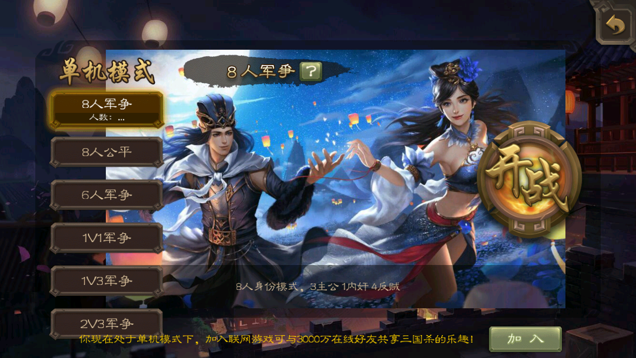 三国杀游戏官方版图3