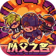 地痞街区安卓官方版 V0.0.3