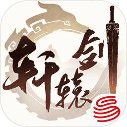 轩辕剑龙舞云山九游游戏纯净版
