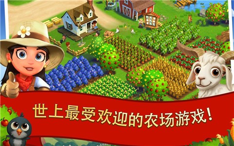 开心农场2乡村度假手机最新版