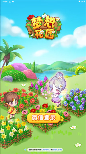 梦想花园最新免费版(3)