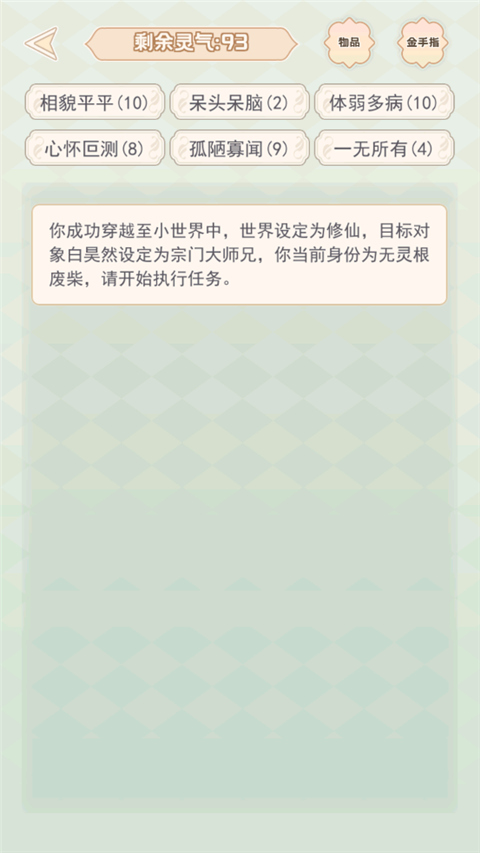 快穿之小言模拟器官方正版图3