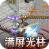 热血王座传奇神印爽爆充版 V1.0.1