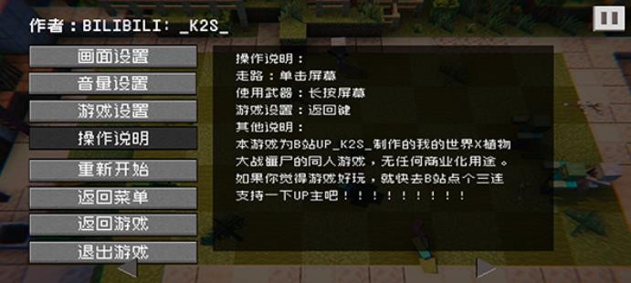 植物大战僵尸MC版图2