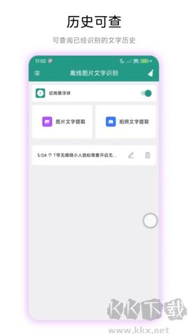 离线图片文字识别专业版图3