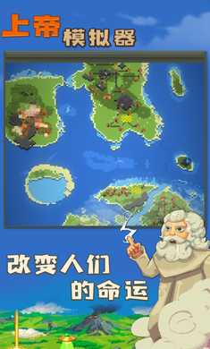 上帝模拟器手游版(1)