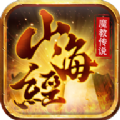 山海经魔教传说手游版