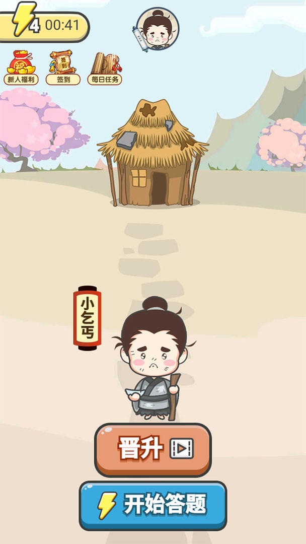 我是学霸红包版