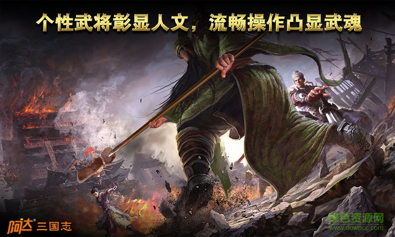 阿达三国志2026游戏正版(2)