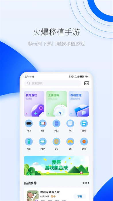 爱吾游戏厅软件