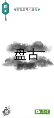 汉字找茬王安卓官方版图2