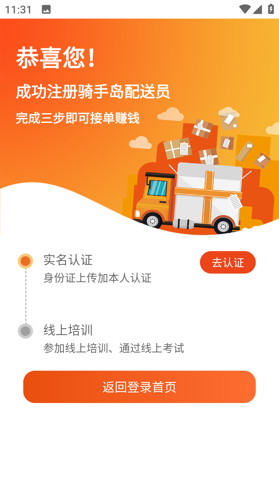 骑手岛最新免费版