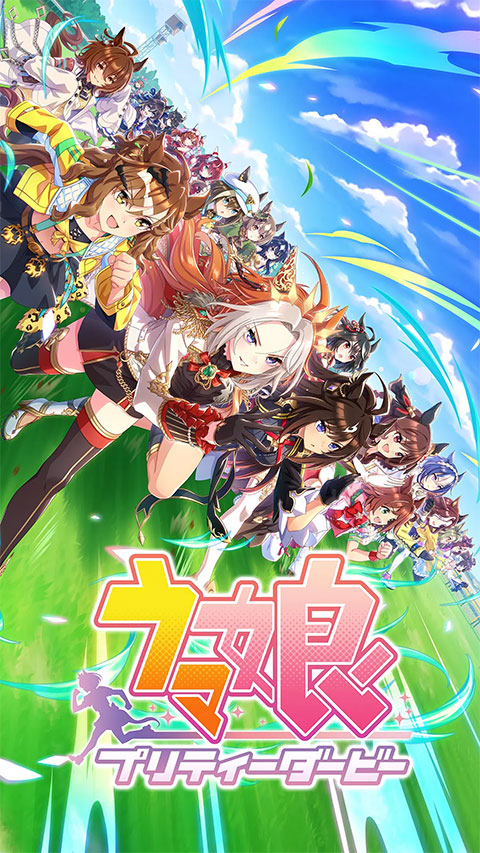 赛马娘pretty derby