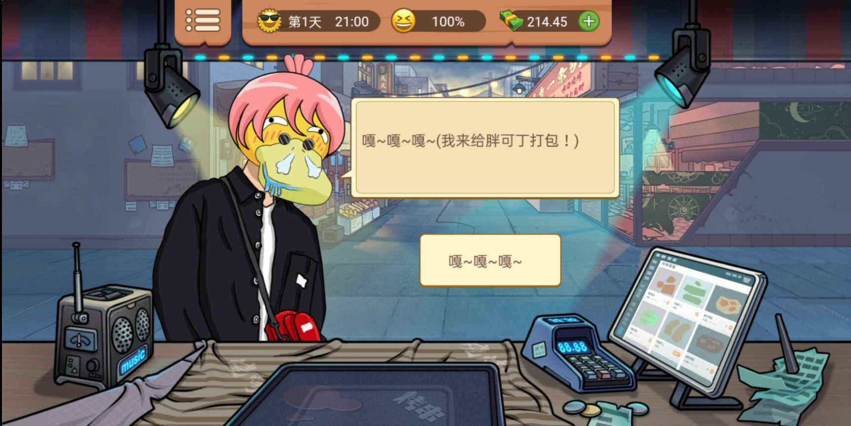 真香一条街无限金币