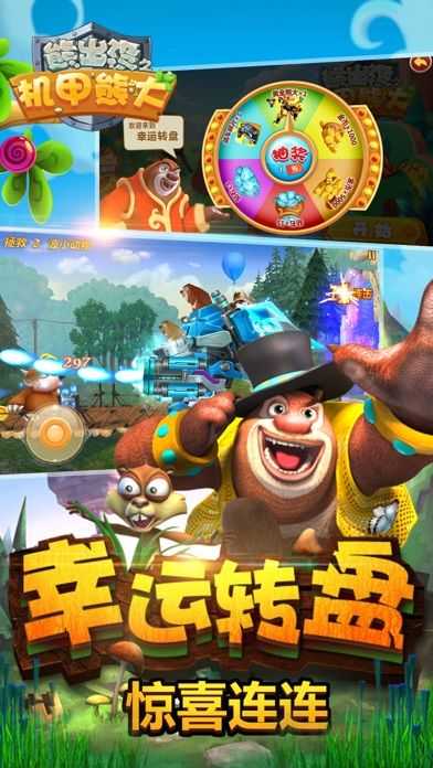 熊出没之机甲熊大手机版图2