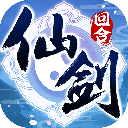 仙剑奇侠传3d回合游戏官方版